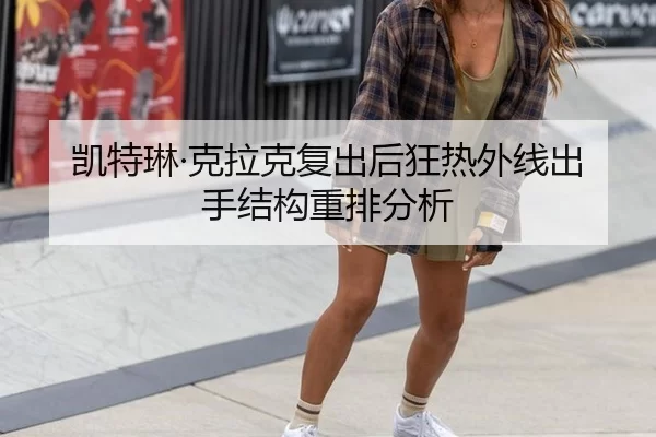 kai-te-lin-ke-la-ke-fu-chu-hou-kuang-re-wai-xian-chu-shou-jie-gou-zhong-pai-fen-xi-2-367.jpg