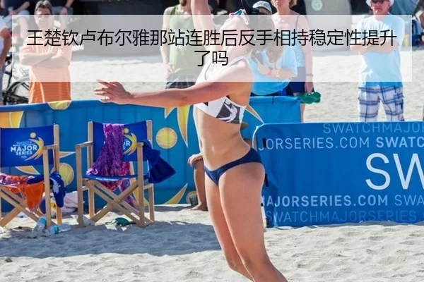 wang-chu-qin-lu-bu-er-ya-na-zhan-lian-sheng-hou-fan-shou-xiang-chi-wen-ding-xing-ti-sheng-le-ma-2-385.jpg